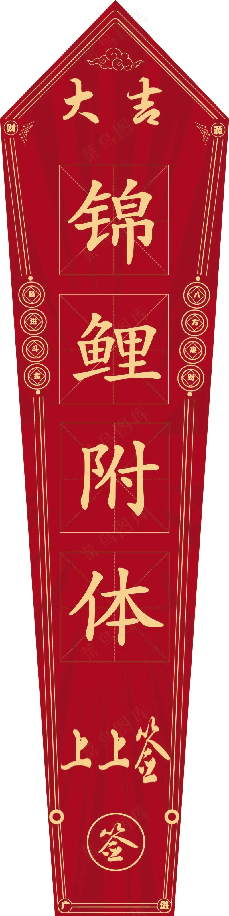 锦鲤附体吉psd模版下载