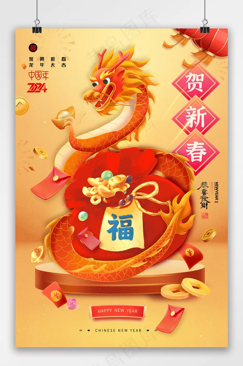 福龙钱袋中国风春节海报psd模版下载