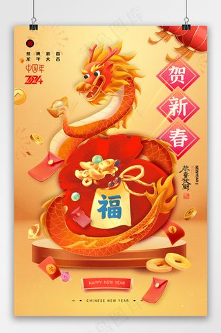 福龙钱袋中国风春节海报