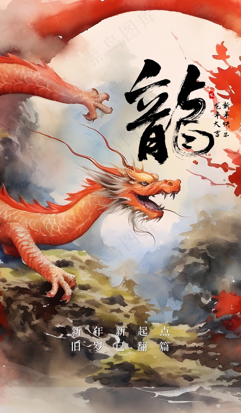 2024新春迎新海报插图--11psd模版下载