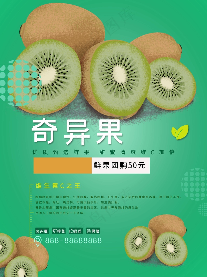 新鲜奇异果psd模版下载