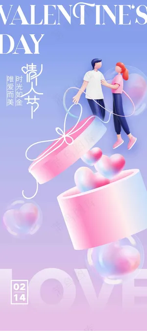 情人节节日海报