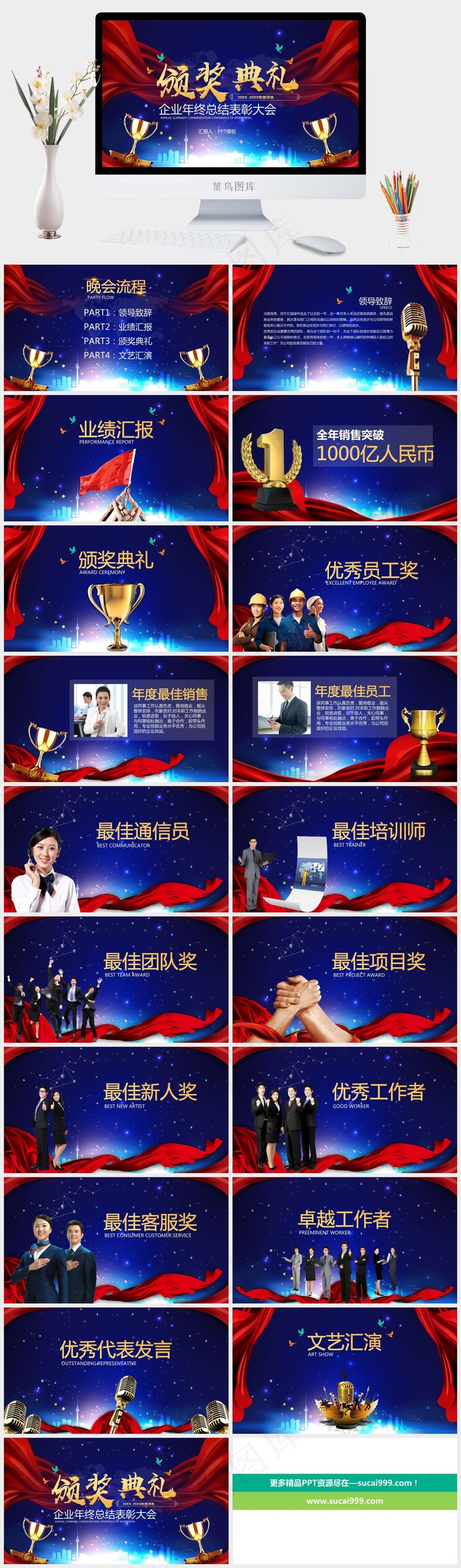 蓝紫色喜庆2024颁奖典礼PPT模板