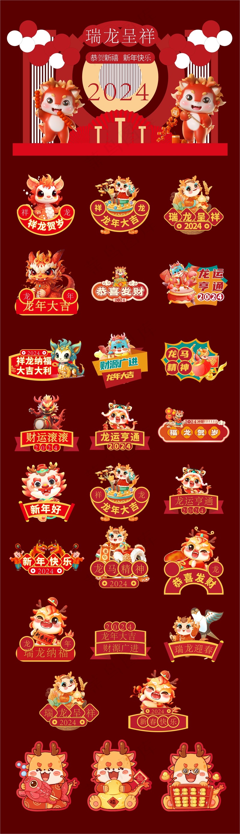 2024龙年元素 传统元素 手举牌 贴纸 物料icon 图标 玻璃贴ai矢量模版下载