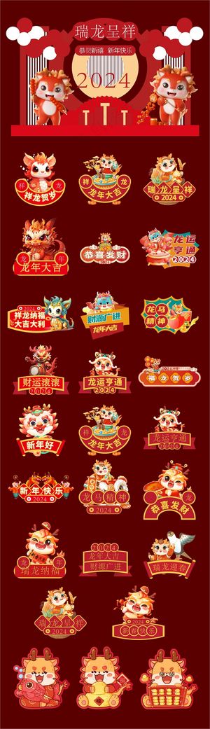 2024龙年元素 传统元素 手举牌 贴纸 物料icon 图标 玻璃贴