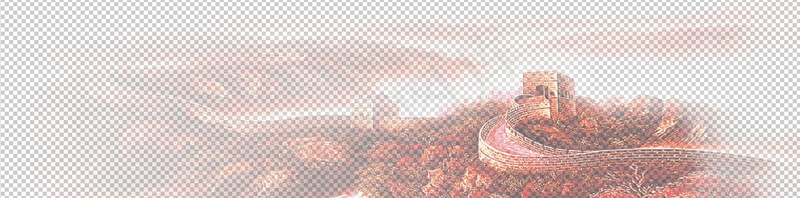 长城透明背景