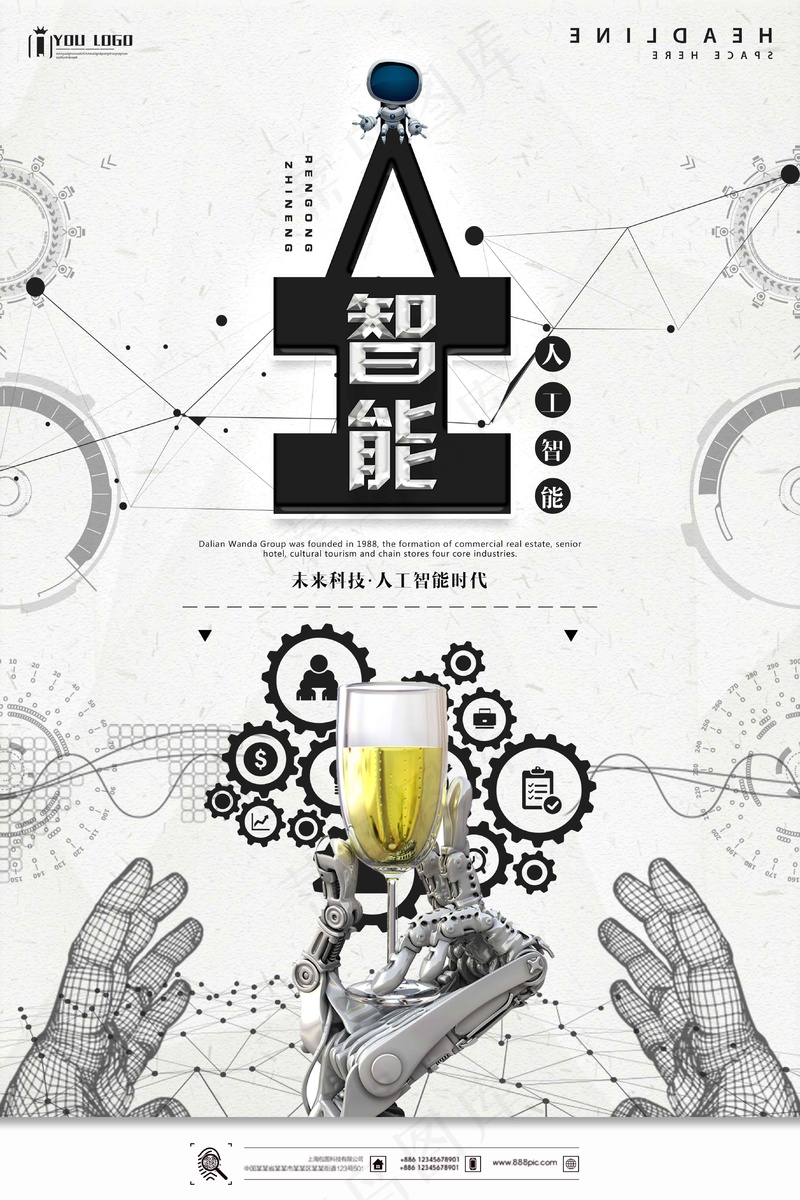 人工智能科技海报 (52)psd模版下载