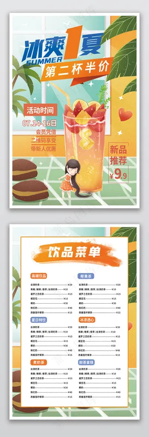 手绘插画风冰爽一夏饮品菜单