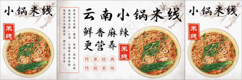 云南小锅米线psd模版下载