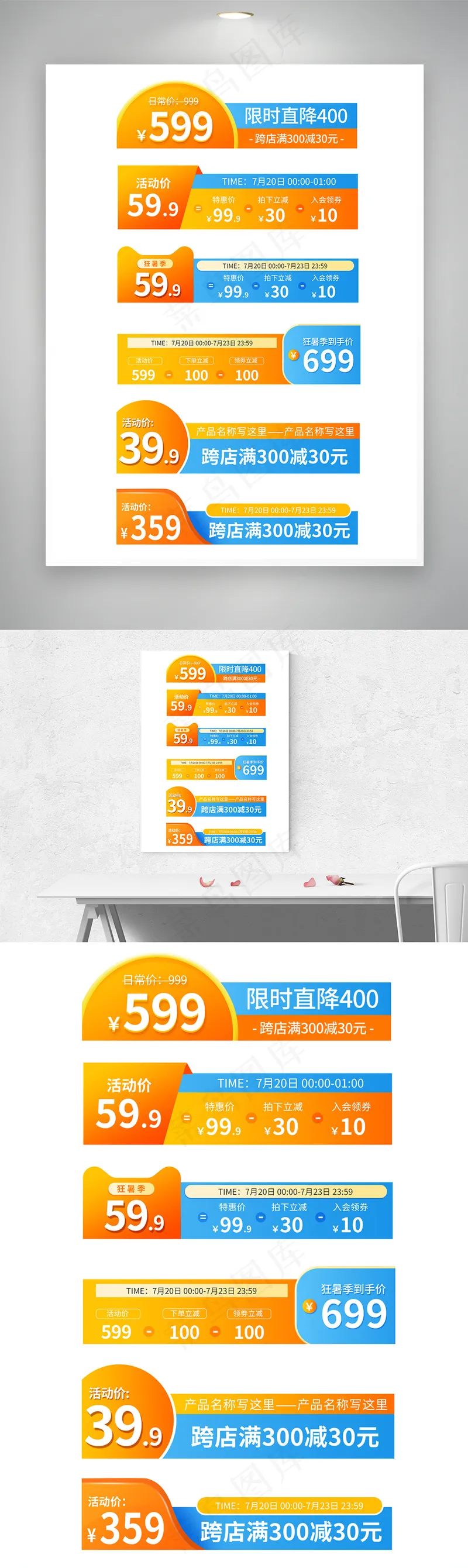 618狂欢促销橙色蓝天猫优惠满减促销标签psd模版下载