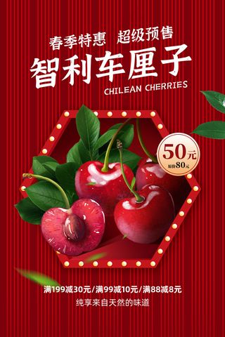 车厘子水果促销