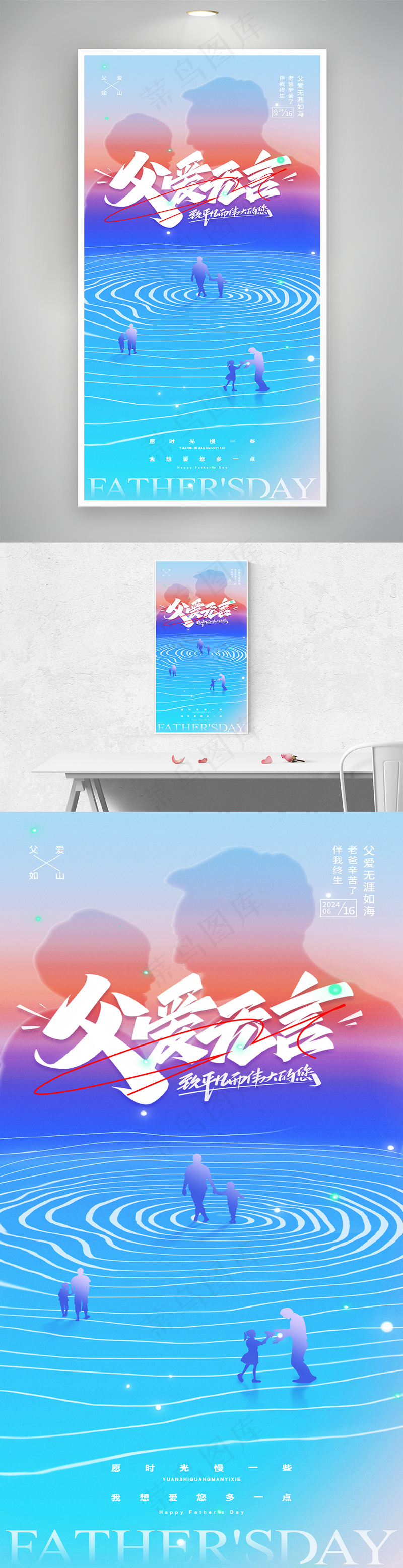 渐变创意父爱无言父亲节海报psd模版下载