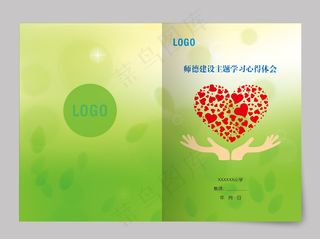 绿色小清新师德建设主题学习心得体会封面