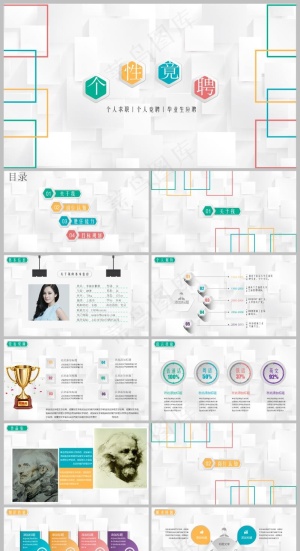 绿色简约风求职竞聘简历PPT预览图