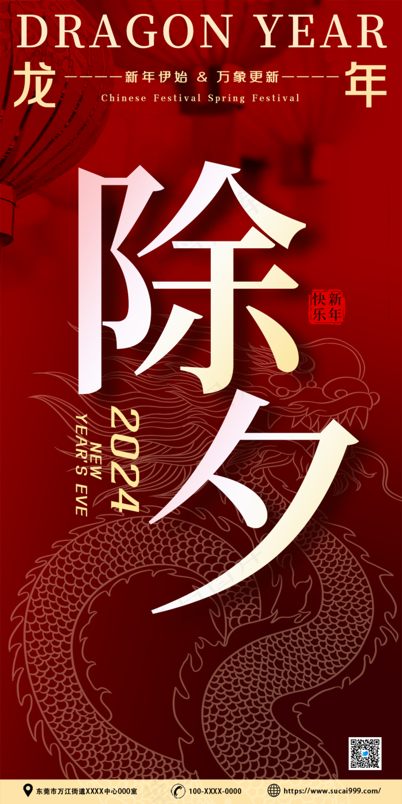 除夕新年快乐海报psd模版下载