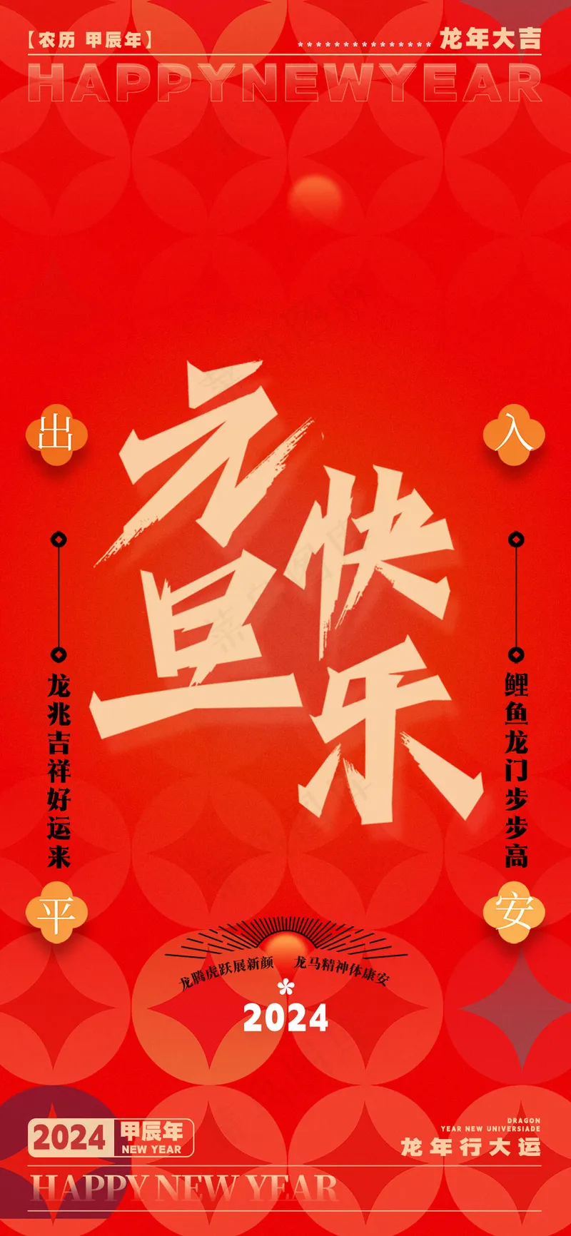 新年元旦海报psd模版下载