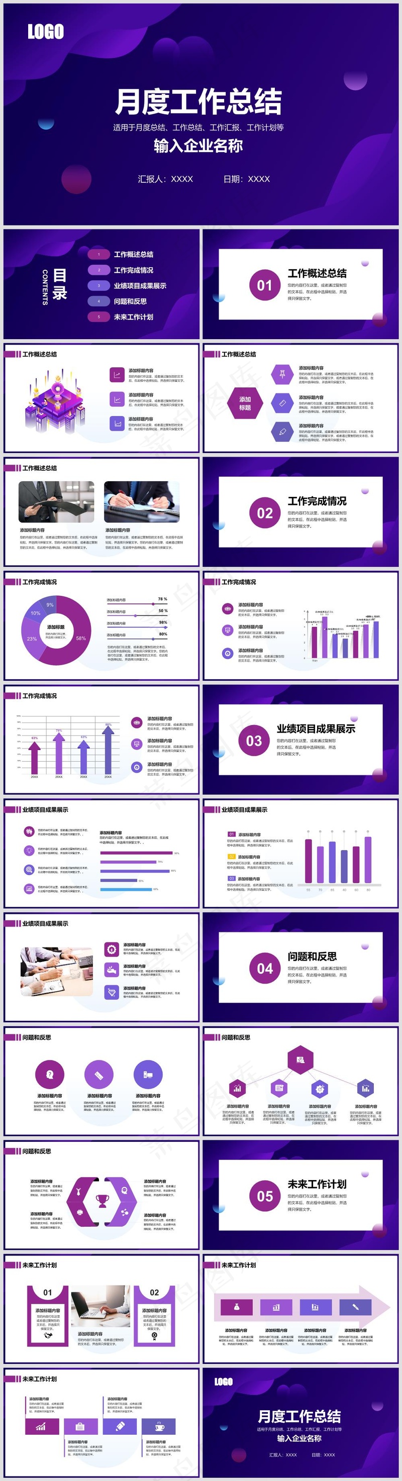 紫色简约商务工作总结PPT模板