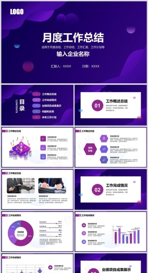 紫色简约商务工作总结PPT模板预览图