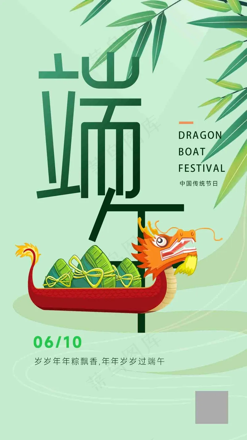 端午节龙舟海报psd模版下载