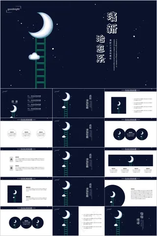 小清新治愈系可爱PPT