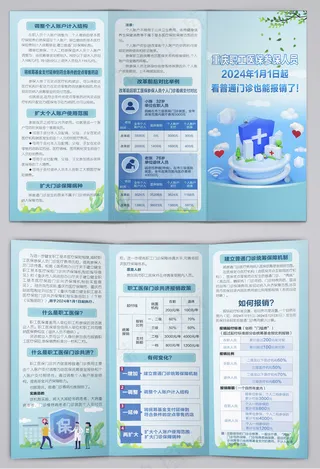 参保人员报销医保三折页