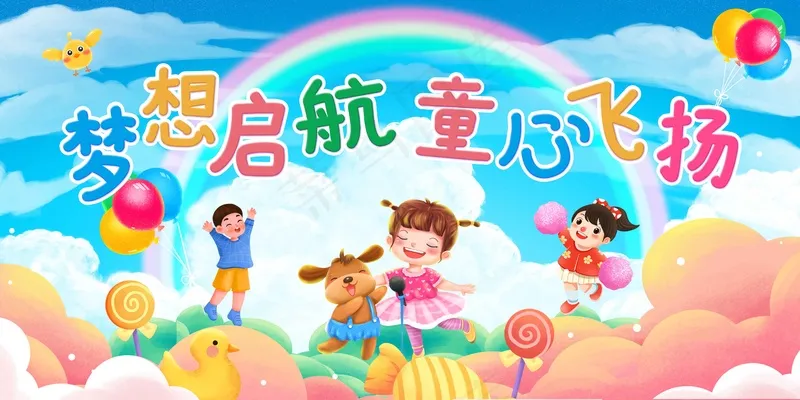 儿童节节日宣传展板psd模版下载