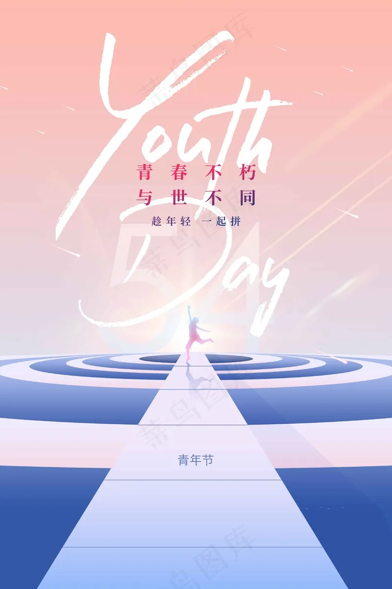青年节节日海报psd模版下载