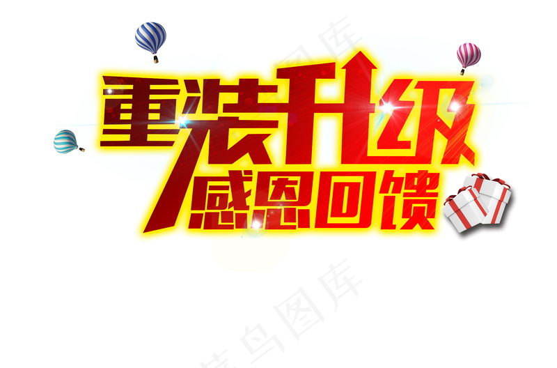 重装升级4psd模版下载
