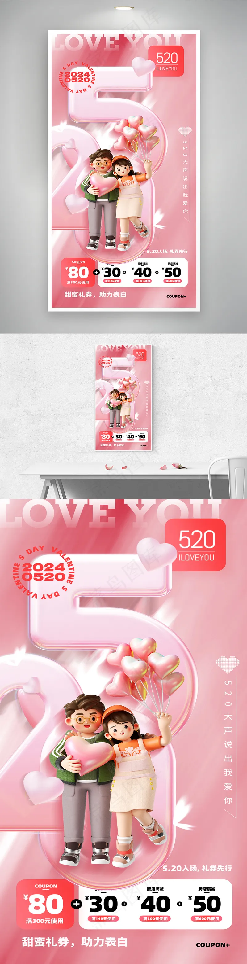 大气520海报素材psd模版下载