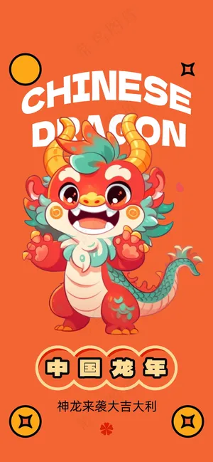 2024新春迎新海报插图--101