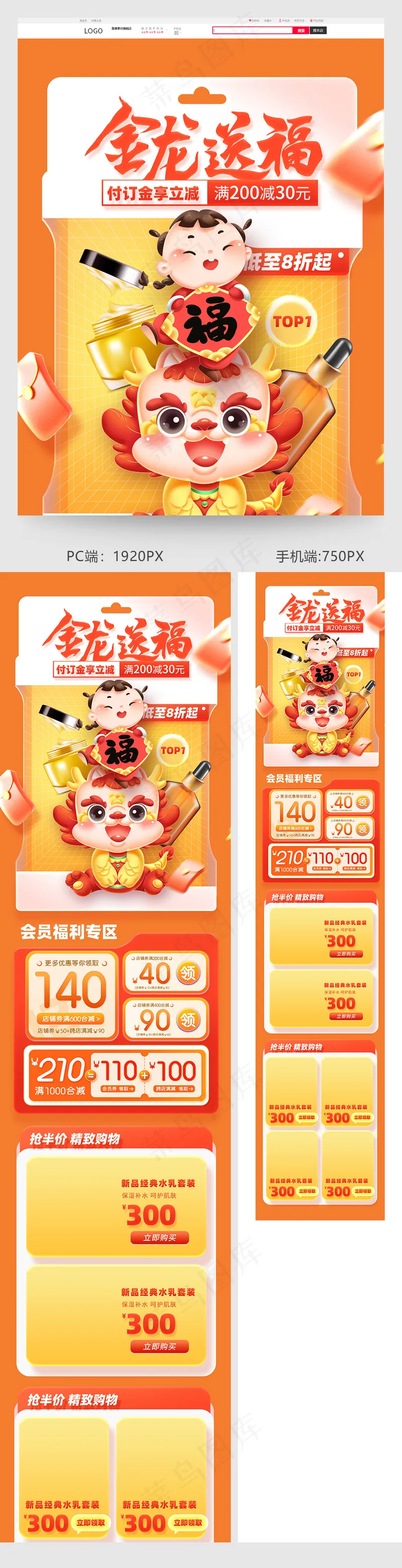 金龙送福美妆年货节大促首页psd模版下载