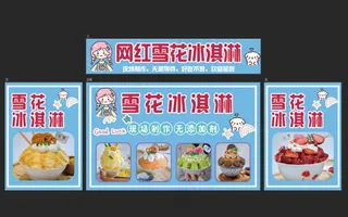 网红雪花冰淇淋