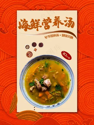 海鲜营养汤