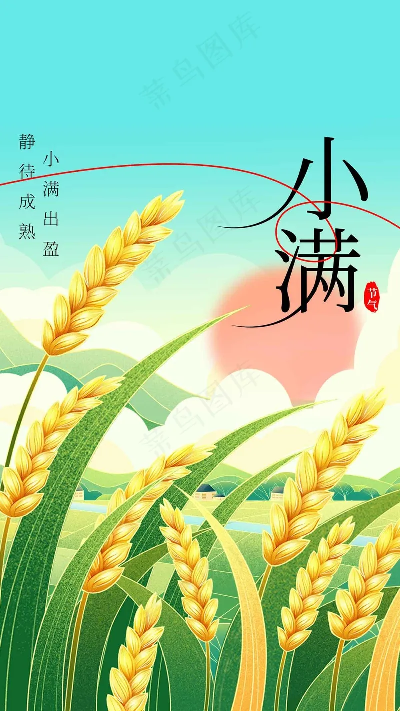 小满节气传统海报psd模版下载