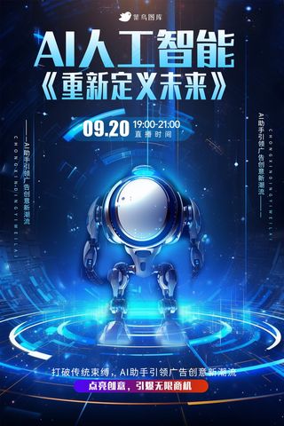 简约人工智能海报