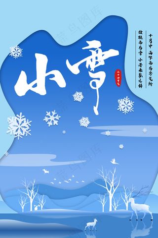 小雪传统24节气海报模板501