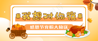 套装手绘感恩节幼儿园亲子活动邀请函公众号首图 7