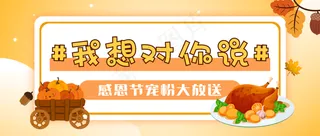 套装手绘感恩节幼儿园亲子活动邀请函公众号首图 7