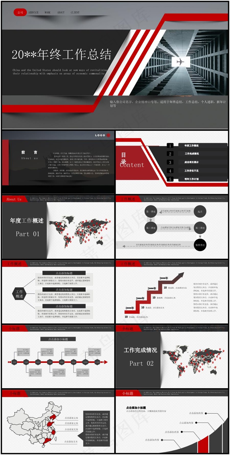 红黑简约年终工作总结述职通用PPT