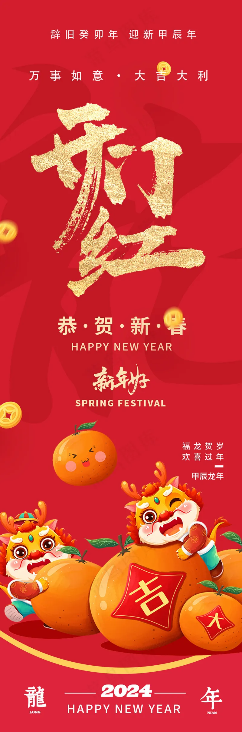 开门红海报psd模版下载