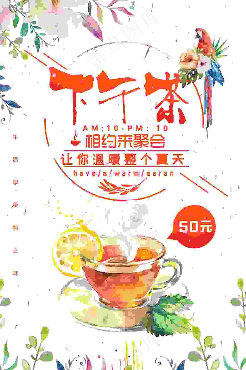 下午茶   茶海报 茶品  茶  海报psd模版下载