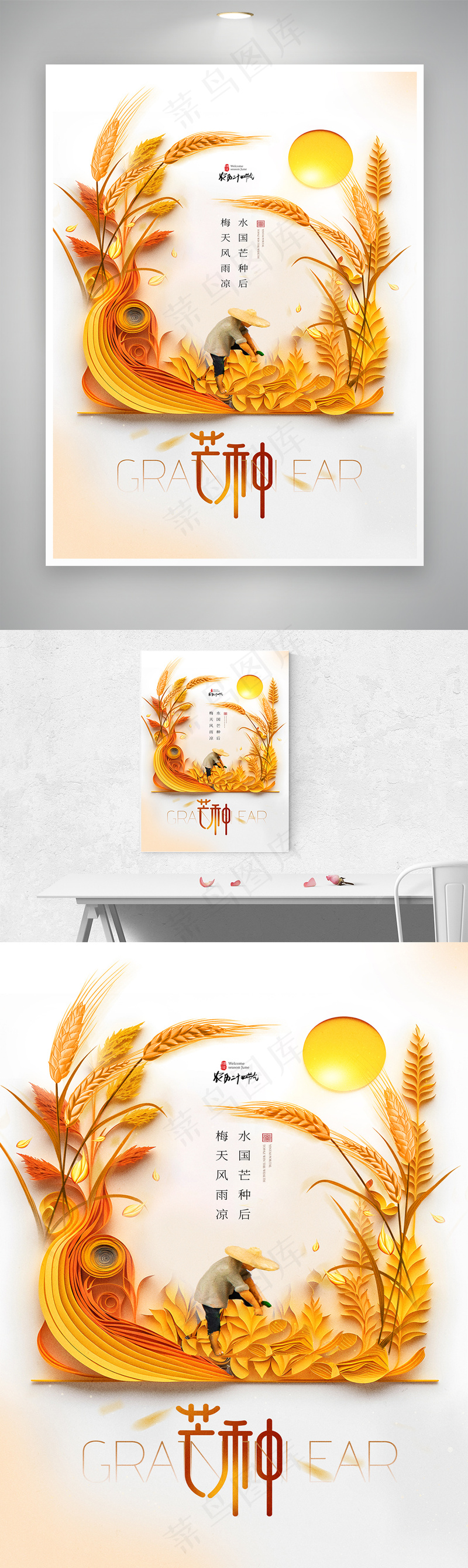 麦田剪纸芒种节气数字艺术海报