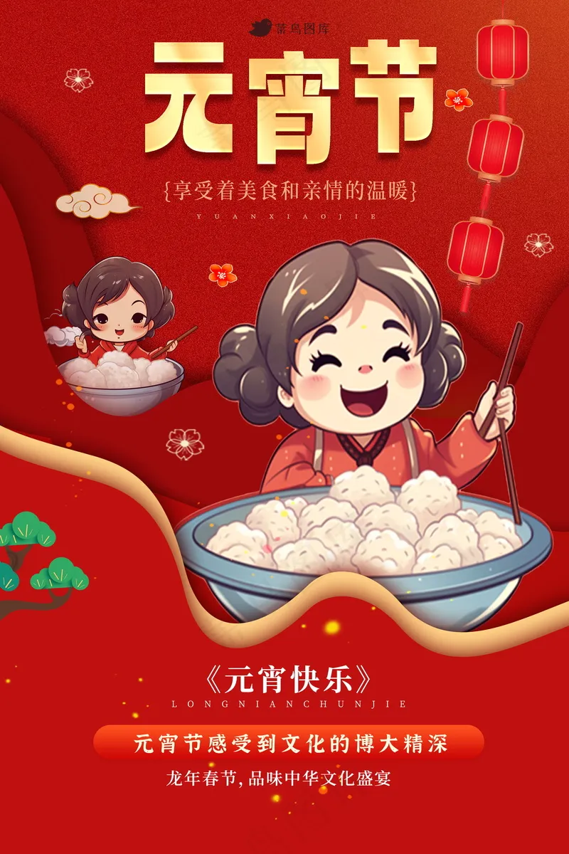 简约元宵节海报psd模版下载