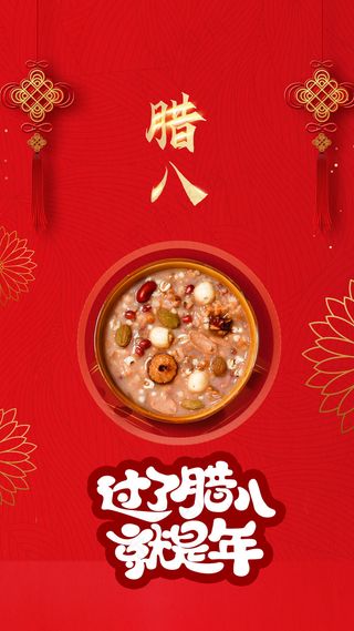 过了腊八就是年