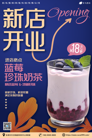 蓝莓珍珠奶茶海报