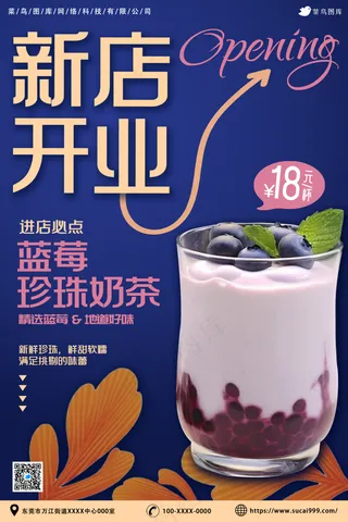 蓝莓珍珠奶茶海报
