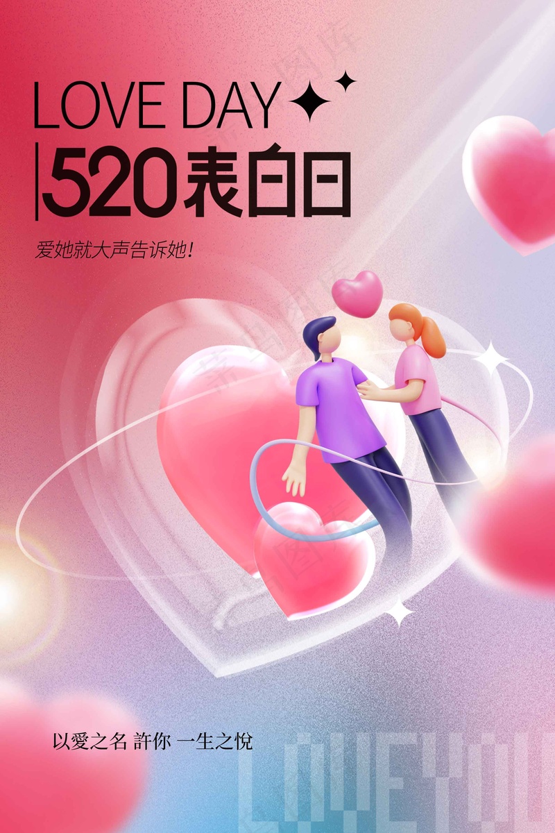 情人节节日活动海报psd模版下载