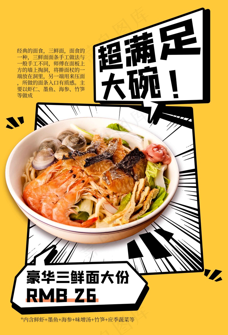 三鲜面美食海报psd模版下载