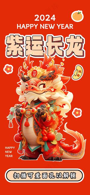 2024新春迎新海报插图--96