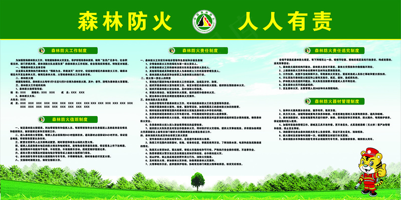 森林防火    人人有责cdr矢量模版下载